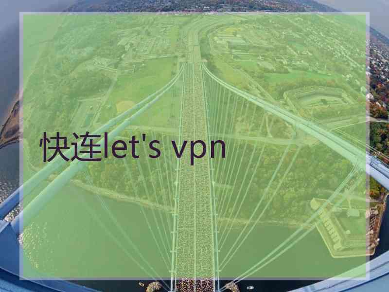 快连let's vpn